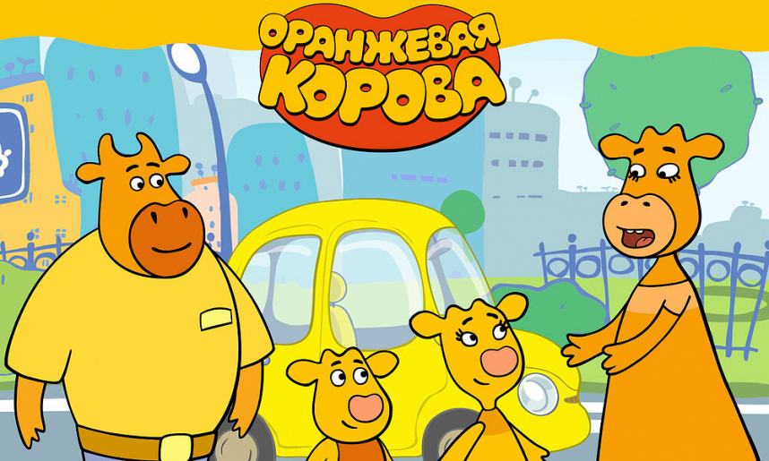 ЛИЦЕНЗИОННОЕ ШОУ «ОРАНЖЕВАЯ КОРОВА» 2021 ЛИЦЕНЗИОННОЕ ШОУ «ОРАНЖЕВАЯ КОРОВА» 2021
